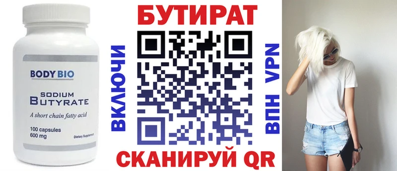 БУТИРАТ бутандиол  Нальчик 