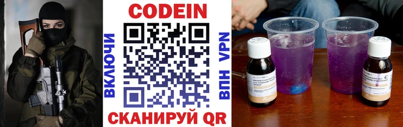 Кодеиновый сироп Lean Purple Drank Нальчик